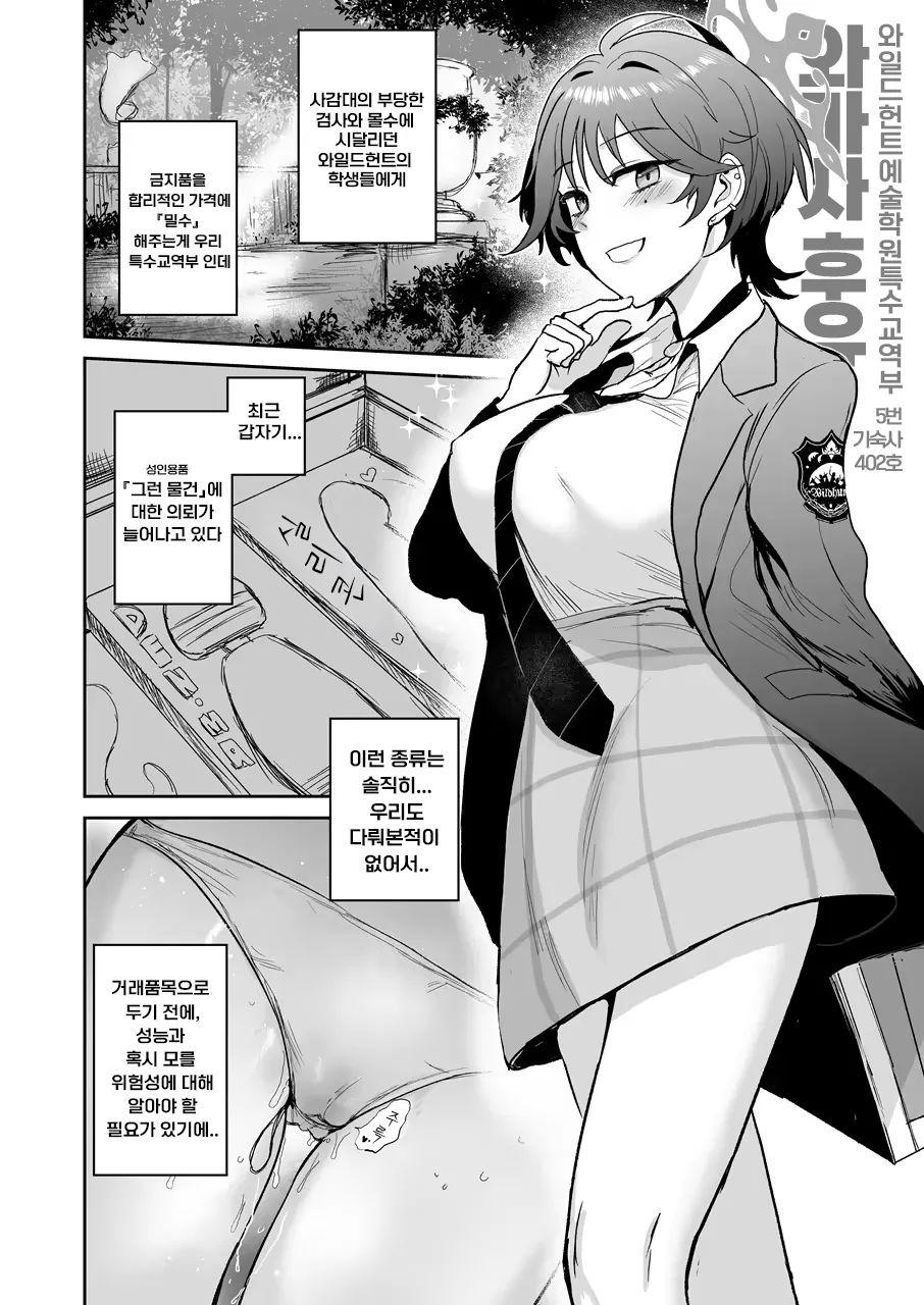 Wakasa Yue no Ayamachi!? | 와카사 때문에 벌어진 실수!? page 3 full