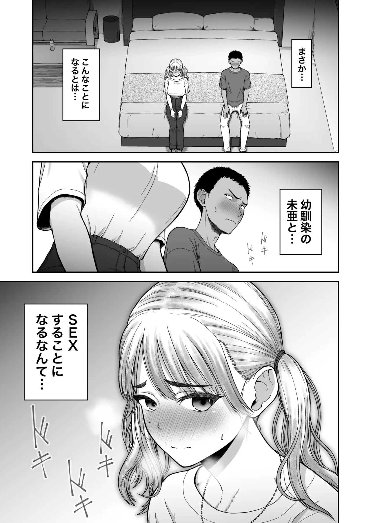 Imamade no Kareshi de Ikenakatta Imamade no Kanojo o Ikasesugita Osananajimi Doushi no Shinken SEX Shoubu!! page 2 full