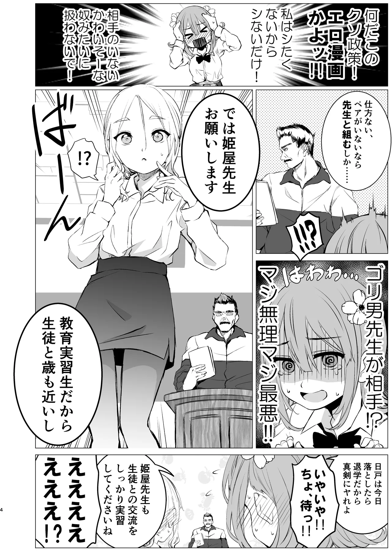 Yareba Dekiru Koto page 3 full