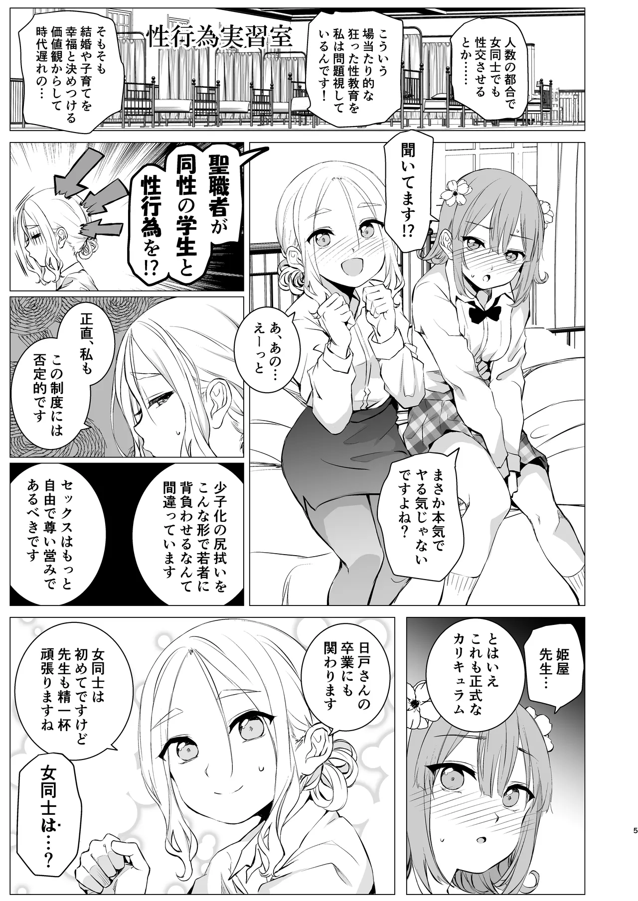 Yareba Dekiru Koto page 4 full