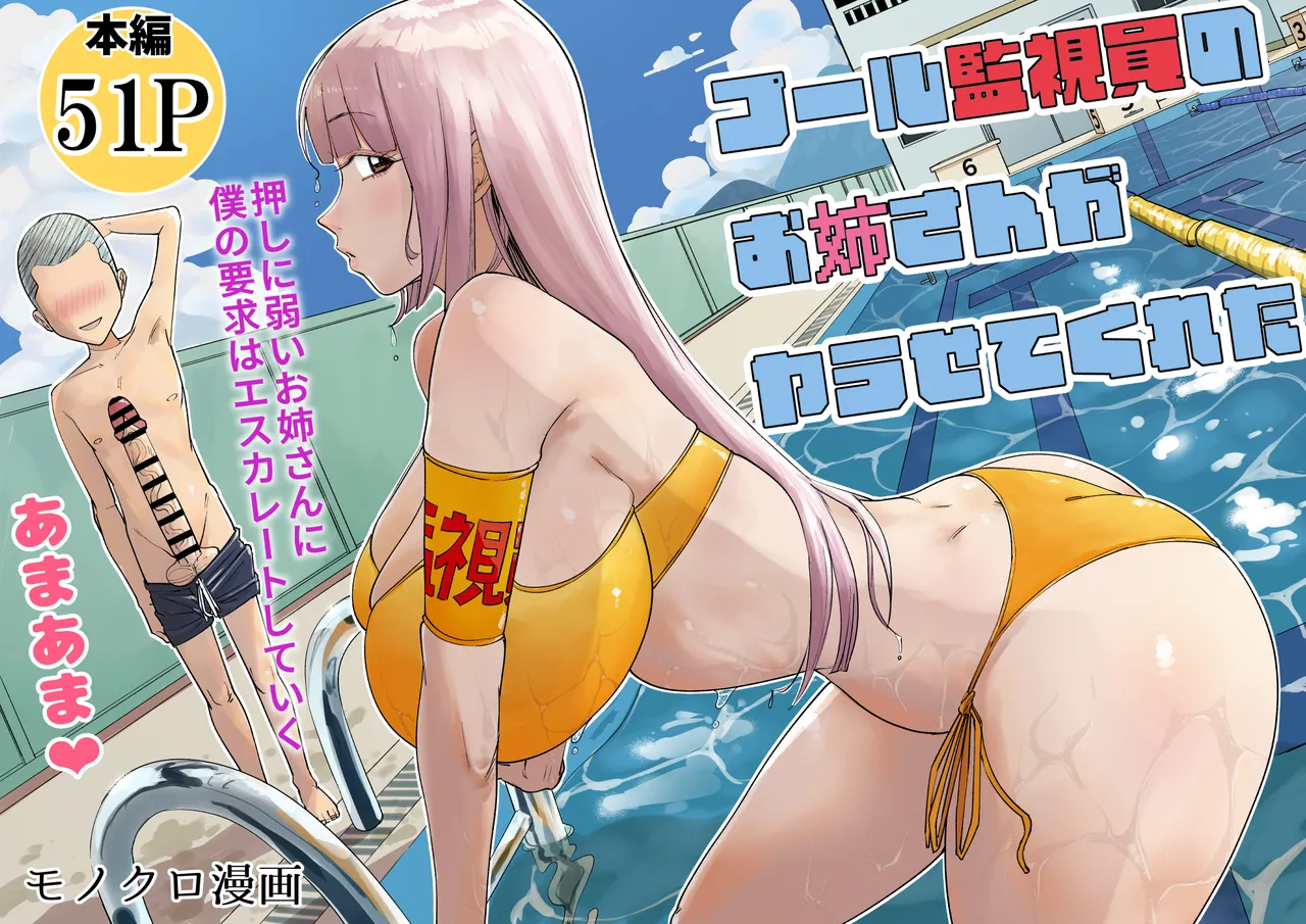 The pool lifeguard let me do it page 1 full