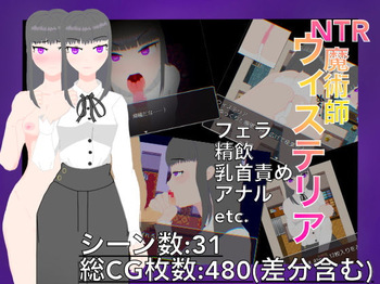 NTR Magician Wisteria ~I have no choice but to break the curse on my childhood friend~ cover