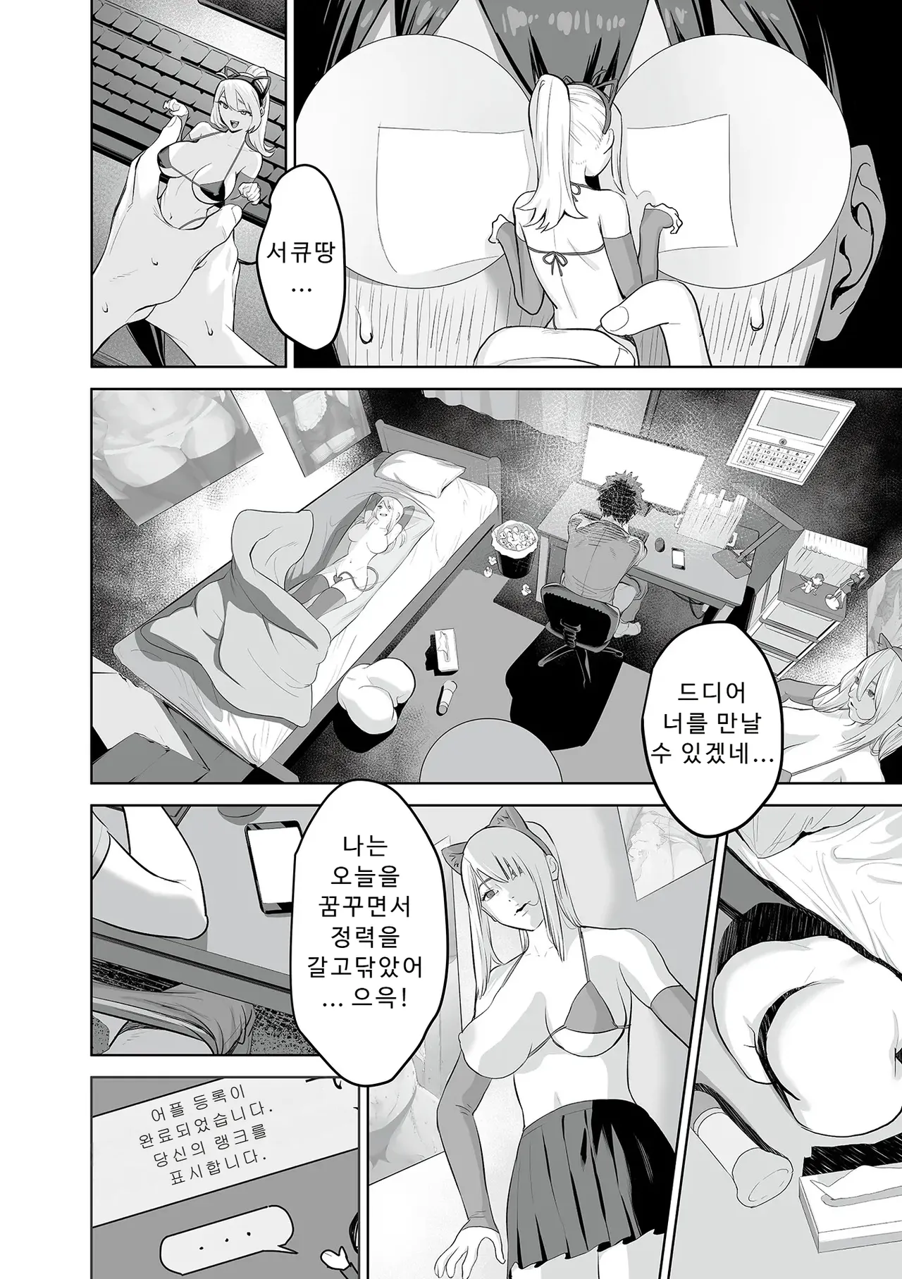 저출산 대책 매칭 어플 전편 page 3 full