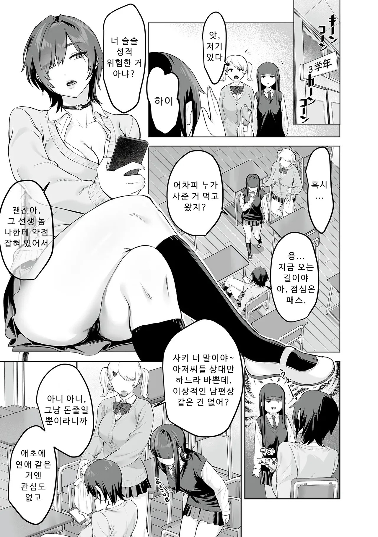 저출산 대책 매칭 어플 전편 page 4 full