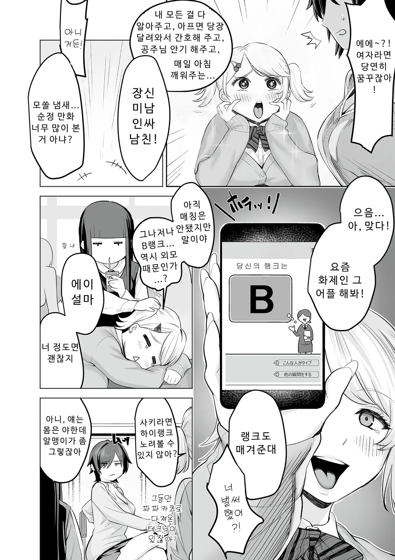 저출산 대책 매칭 어플 전편 page 5 full