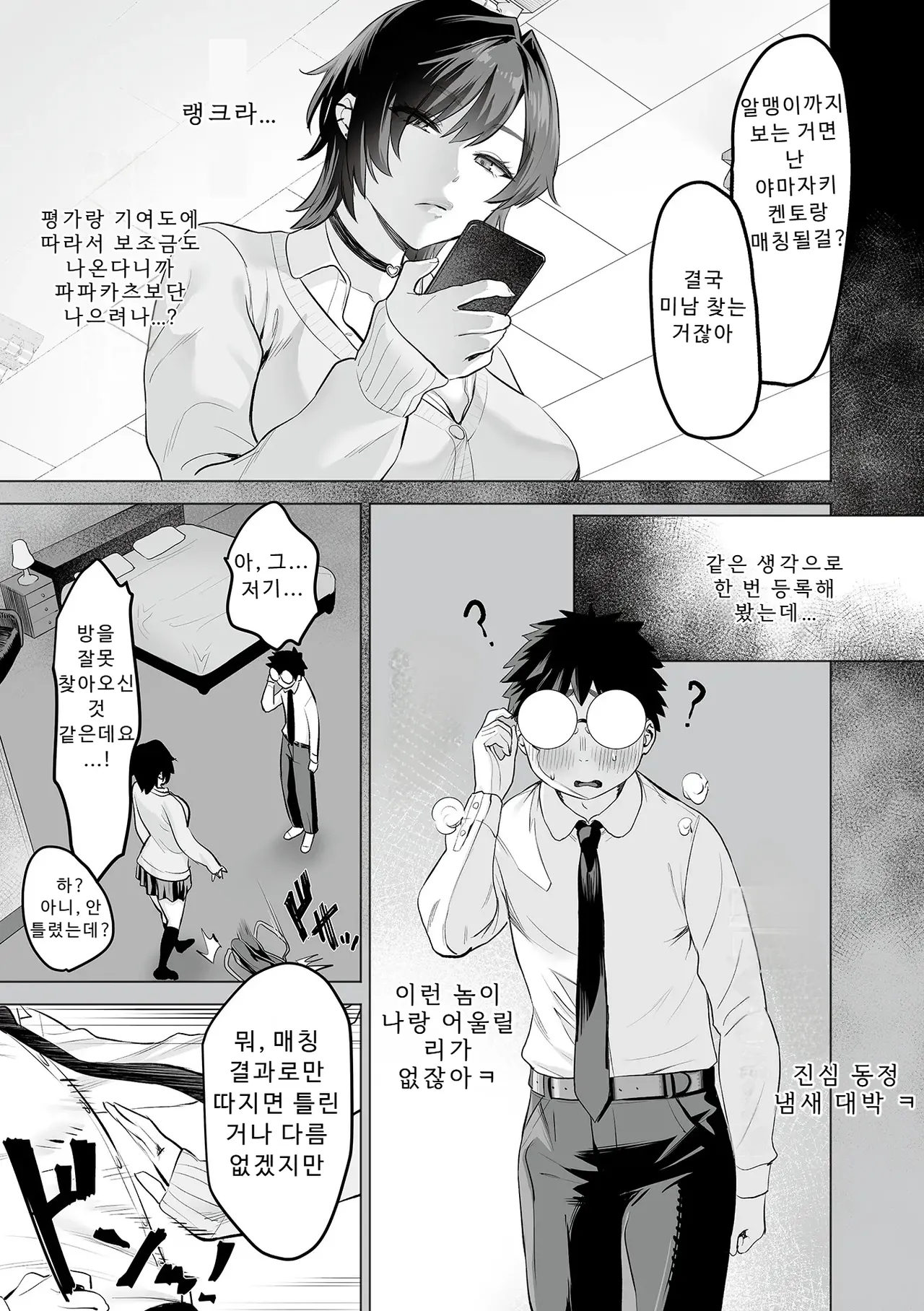 저출산 대책 매칭 어플 전편 page 6 full