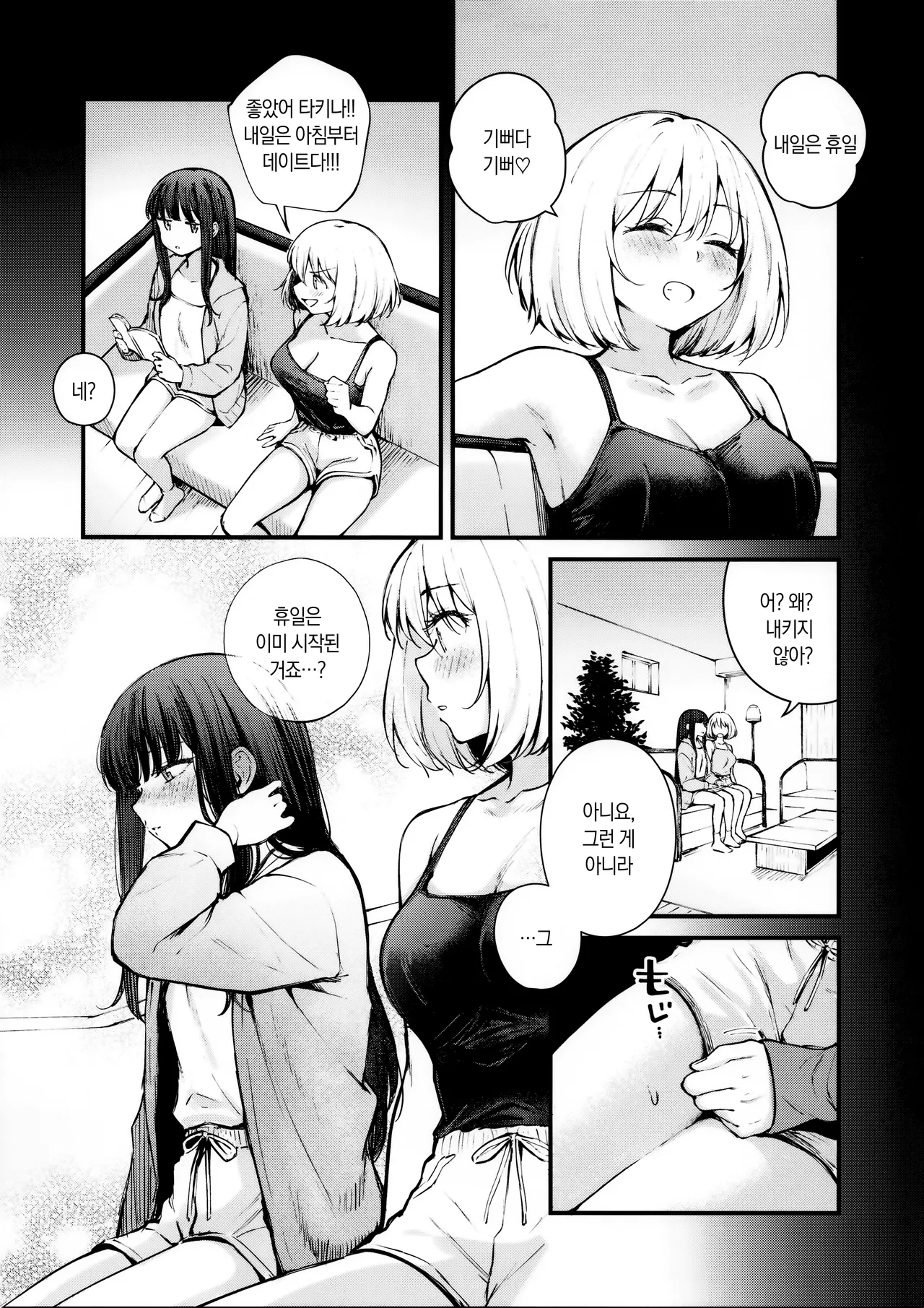 Itsumo Kokoro ni Dokidoki wo | 항상 마음이 두근거리는 page 4 full