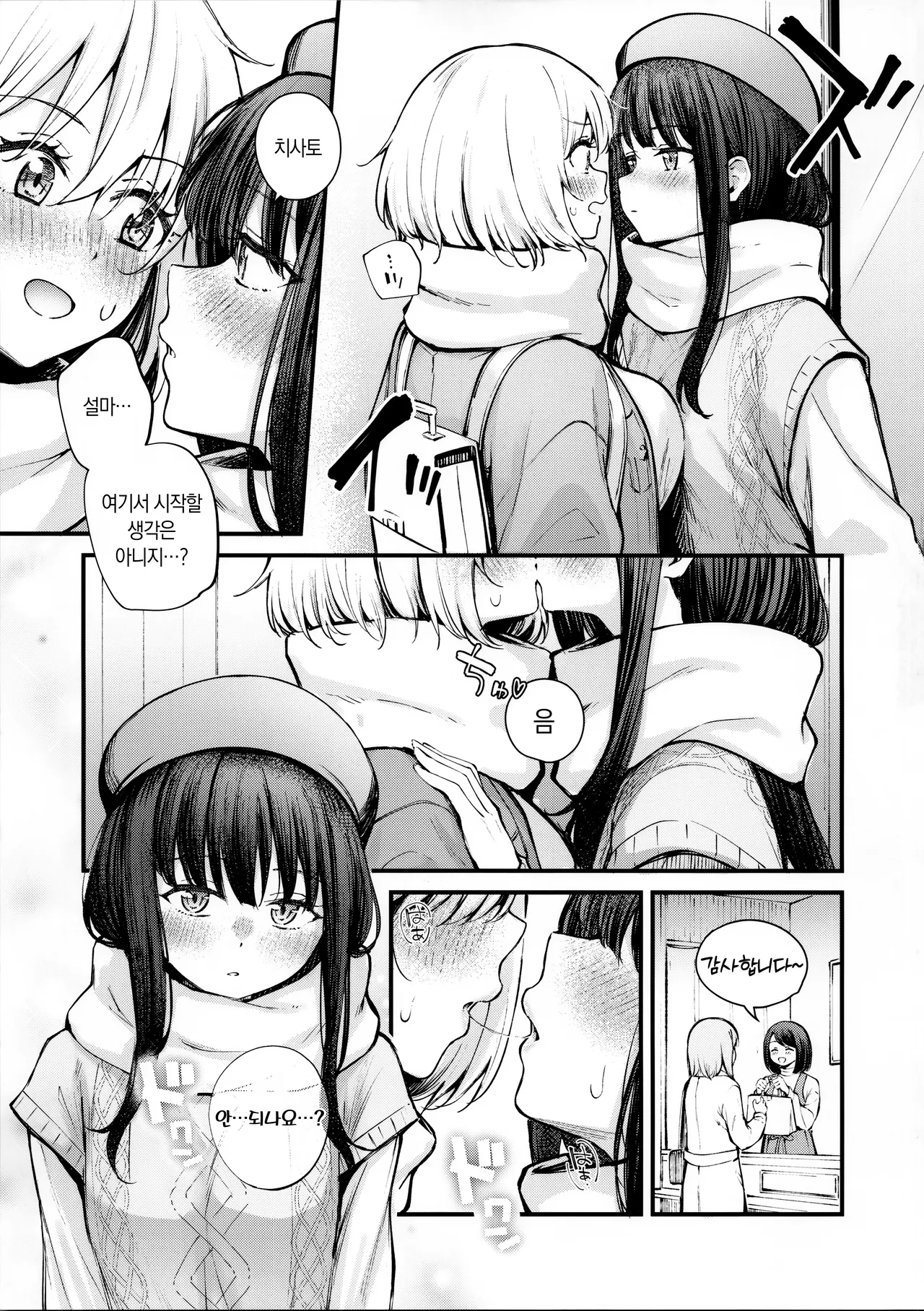 Itsumo Kokoro ni Dokidoki wo | 항상 마음이 두근거리는 page 8 full