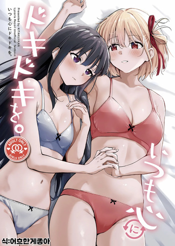 Itsumo Kokoro ni Dokidoki wo | 항상 마음이 두근거리는 cover