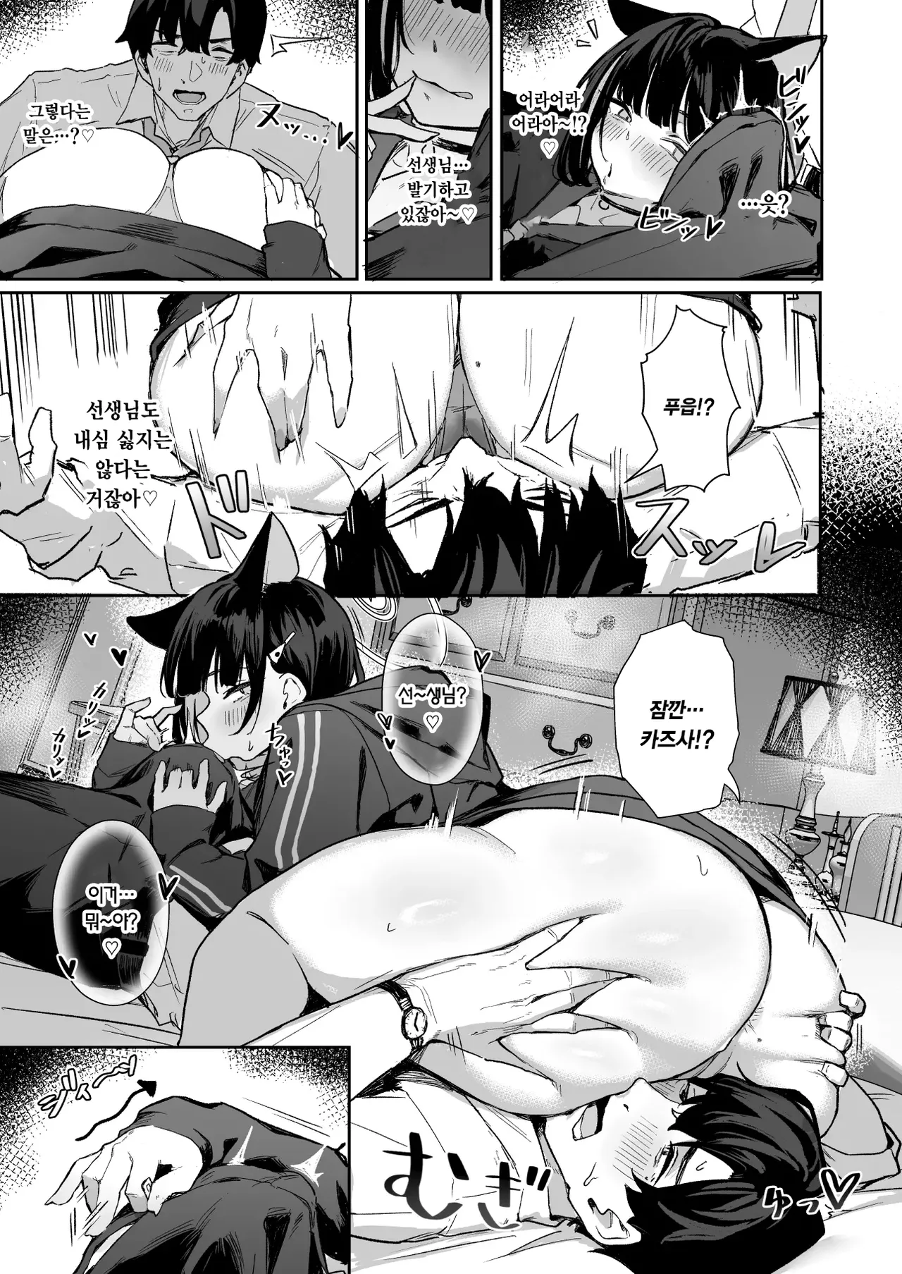 Weekend Shagger Rush! page 10 full