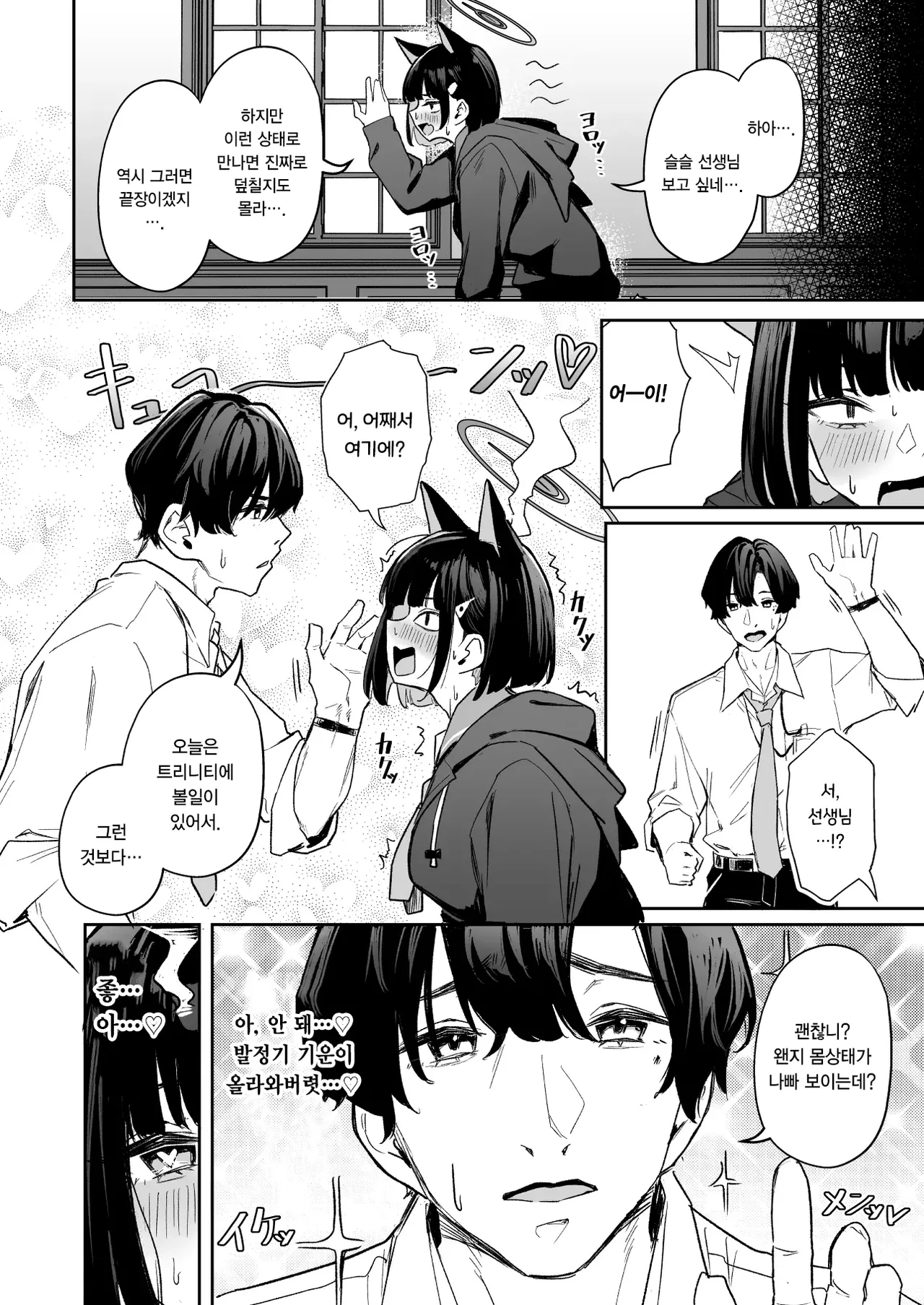 Weekend Shagger Rush! page 5 full