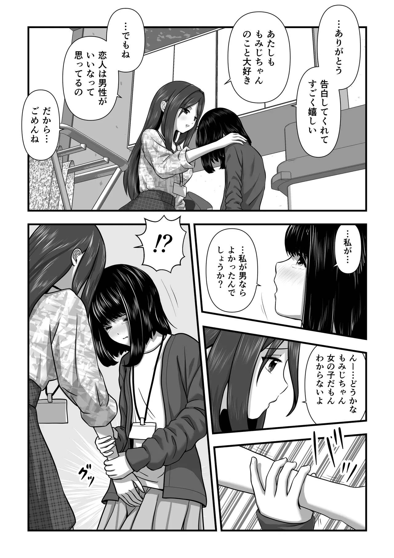 Momiji-chan no Kokuhaku page 9 full