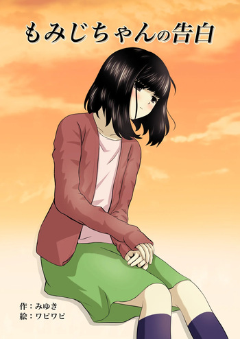 Momiji-chan no Kokuhaku cover