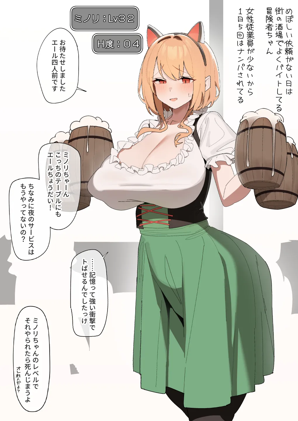 酒場で人気のある冒険者ちゃん page 1 full