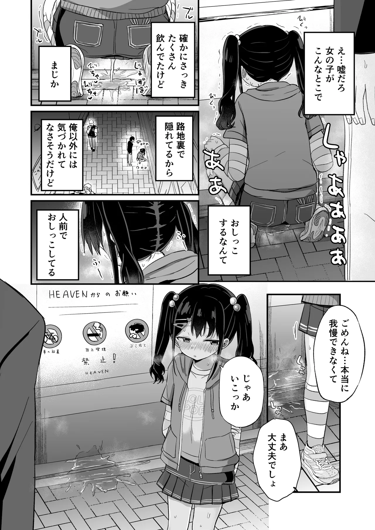Heisei Hitoketa Loli Babaa o Aishite ne page 9 full