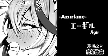 エーギル・漫画2P cover