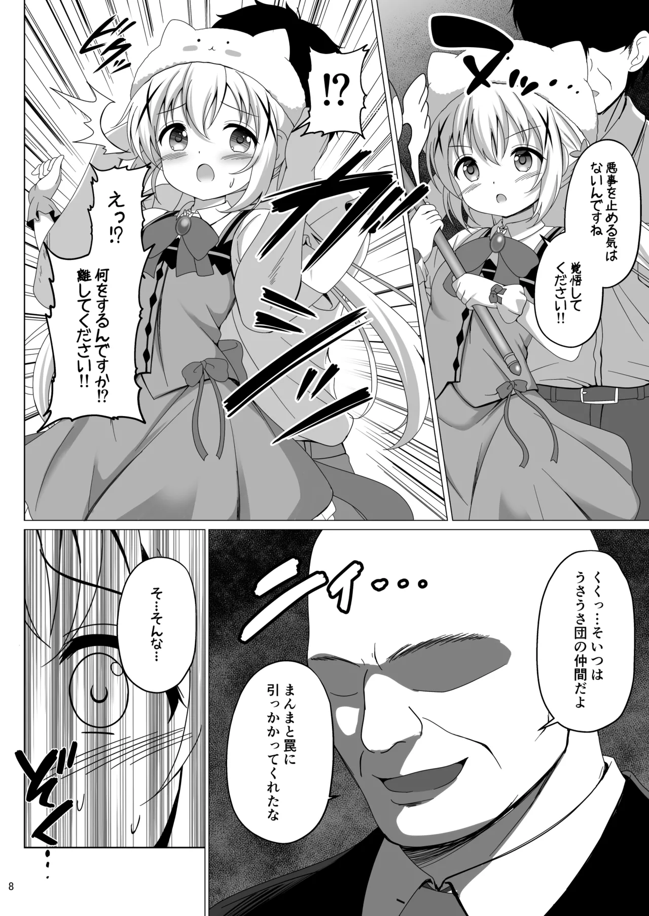 Mahou Shoujo Chino Haiboku page 7 full