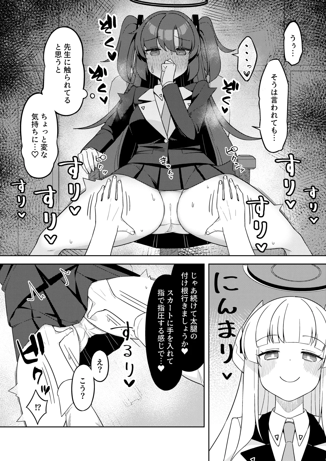 ぽさる page 10 full