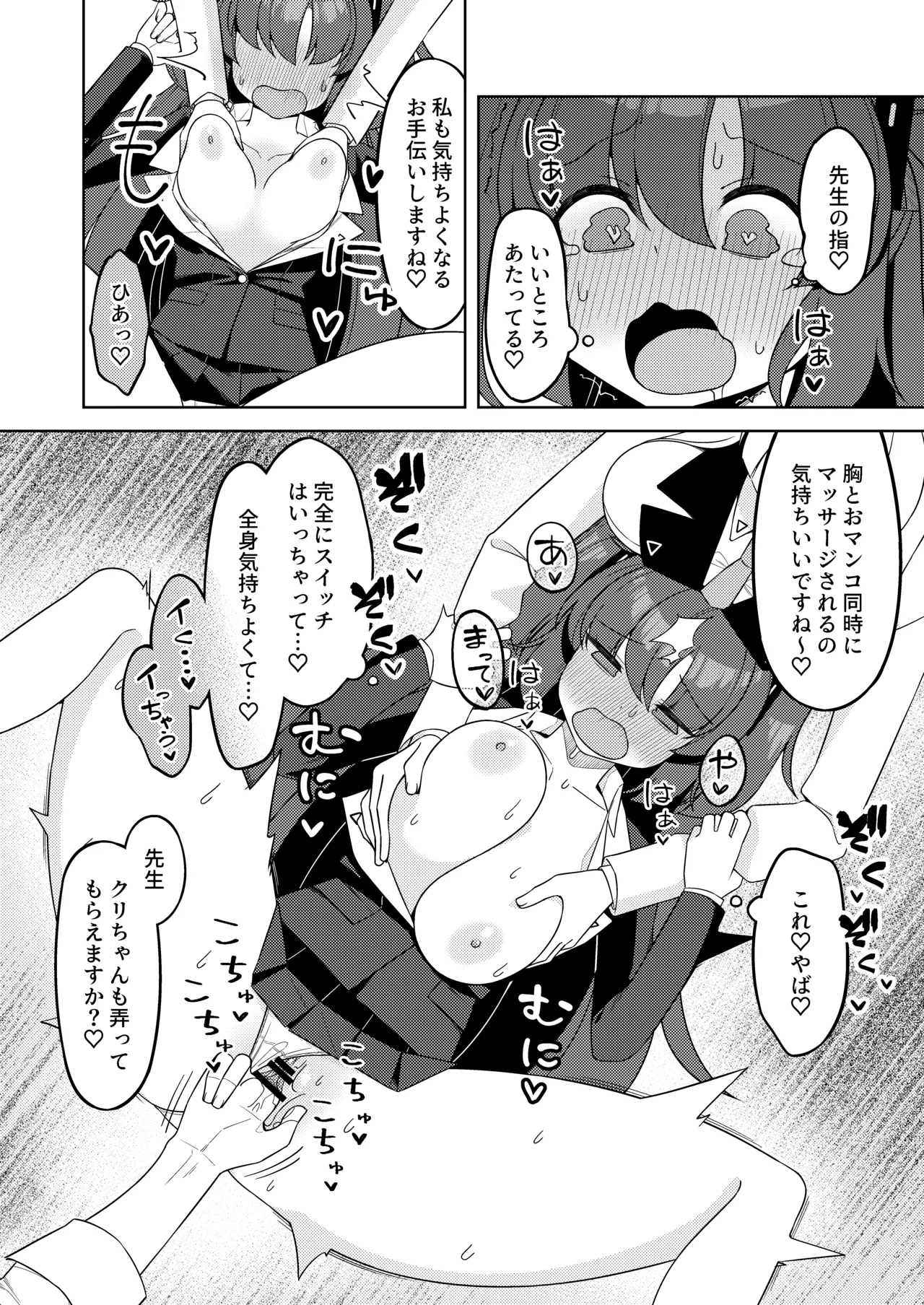ぽさる page 6 full