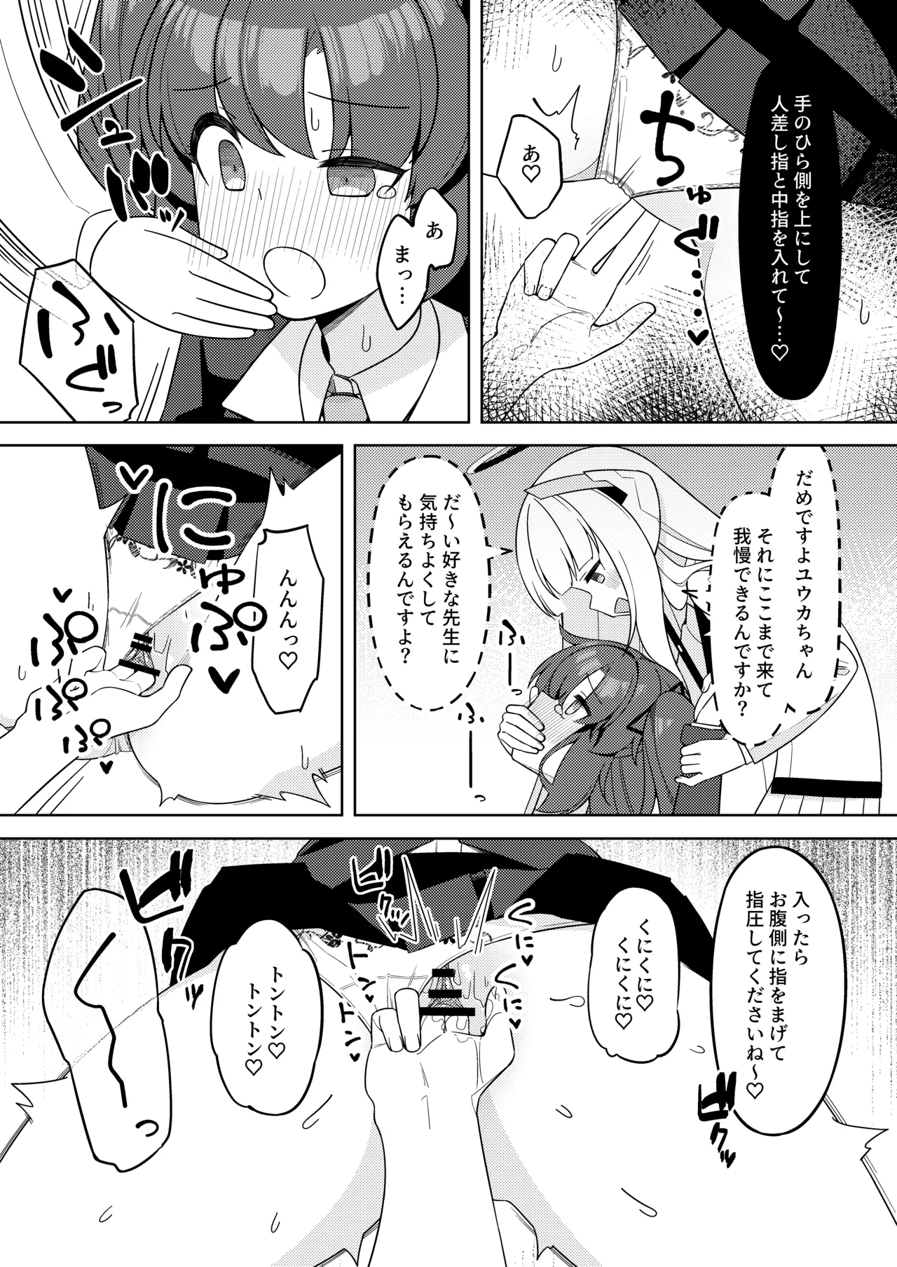 ぽさる page 7 full
