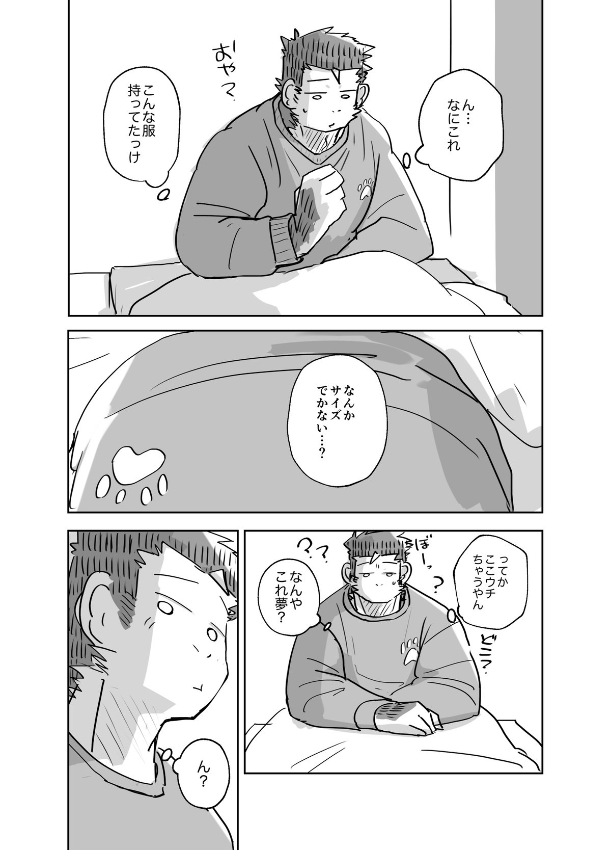 【Nicosando】おはよう勃起 page 2 full