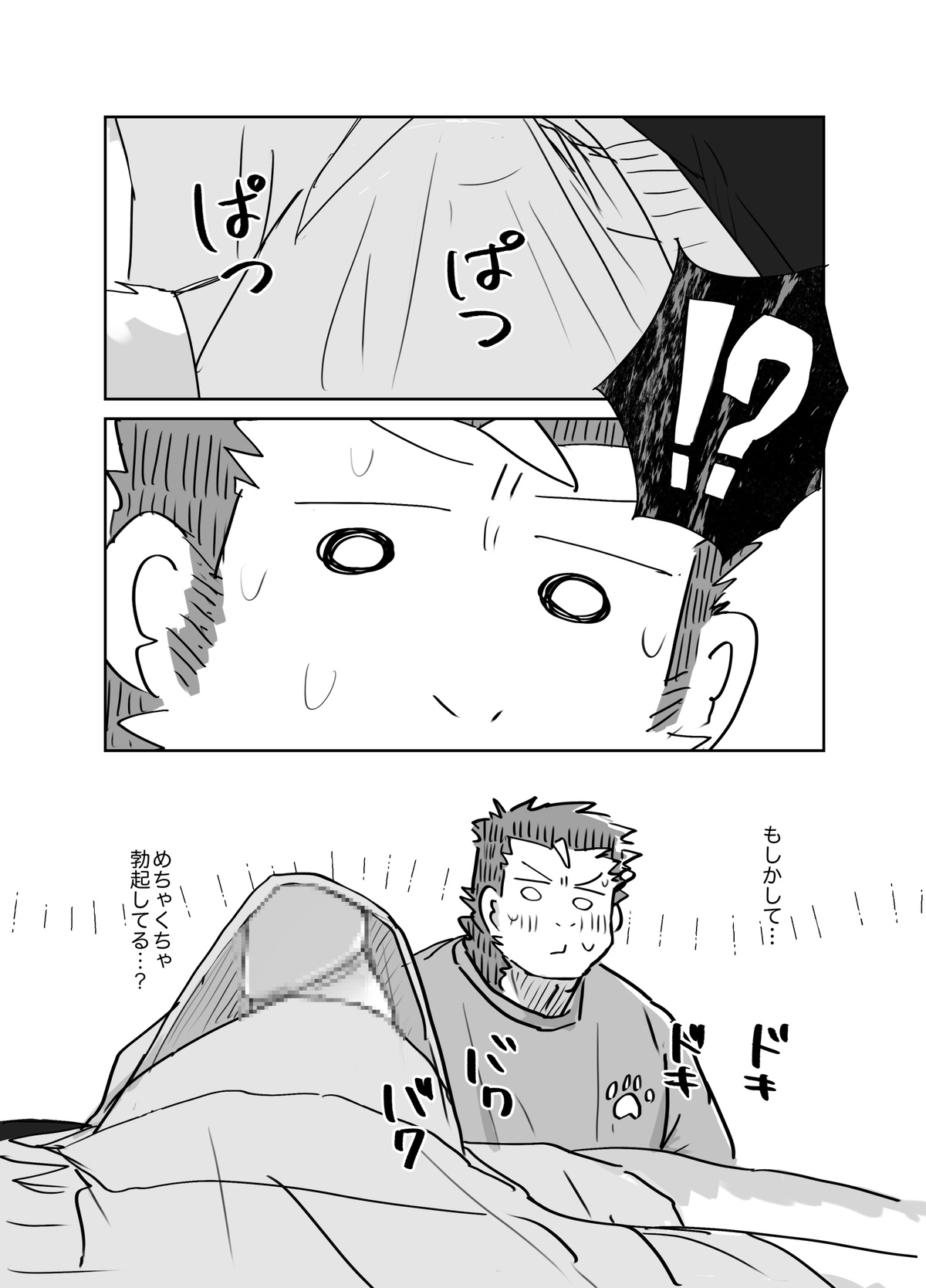 【Nicosando】おはよう勃起 page 4 full