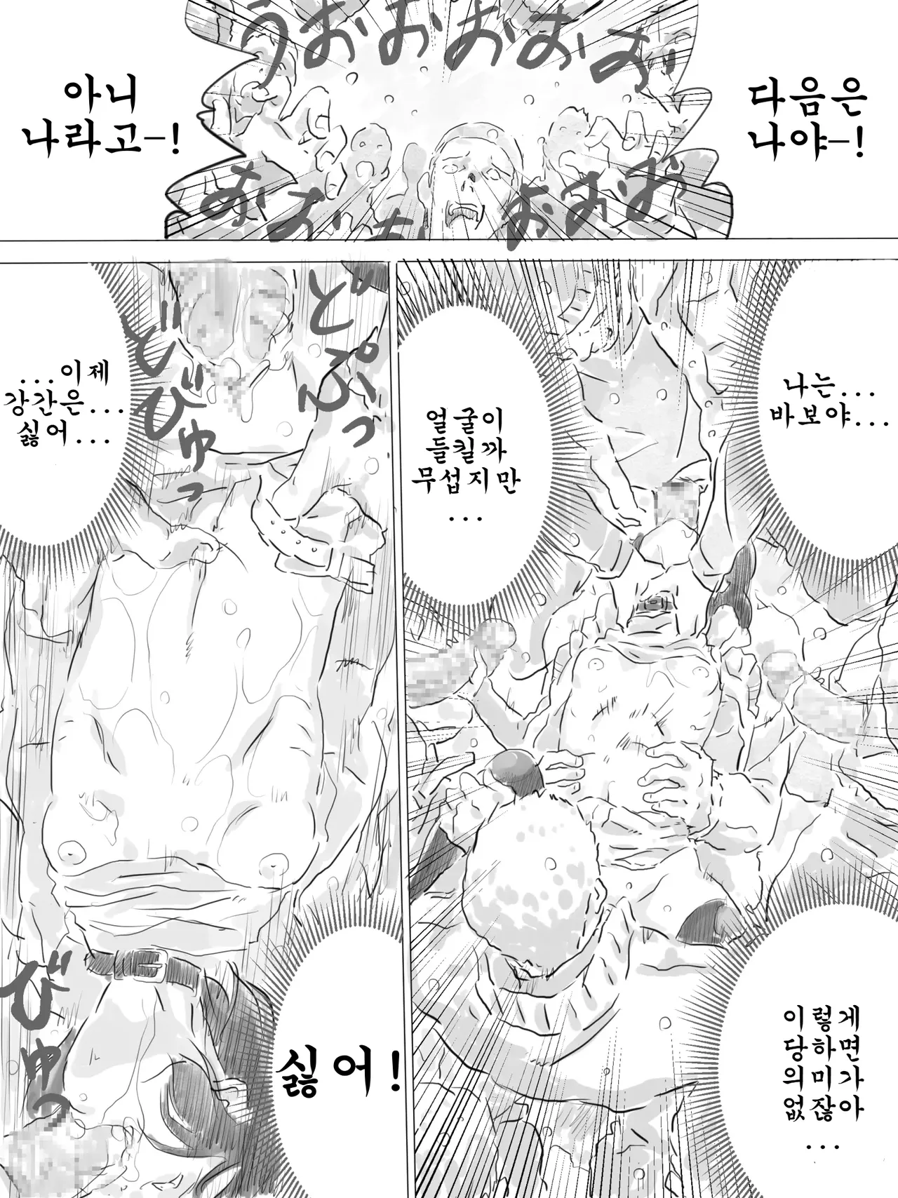 Kouen de Kanchuu Rankou Party | 공원에서 한겨울 난교파티 page 10 full
