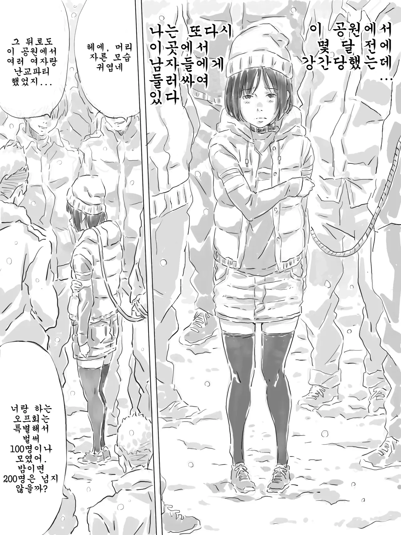 Kouen de Kanchuu Rankou Party | 공원에서 한겨울 난교파티 page 2 full