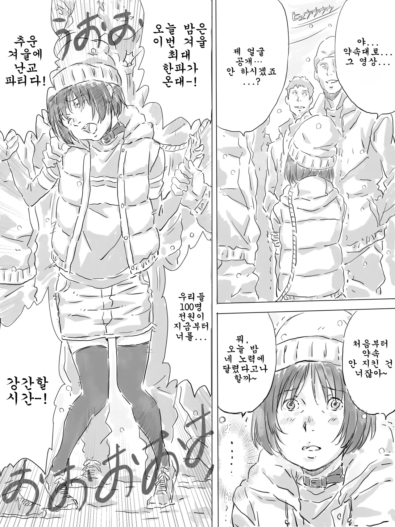 Kouen de Kanchuu Rankou Party | 공원에서 한겨울 난교파티 page 3 full