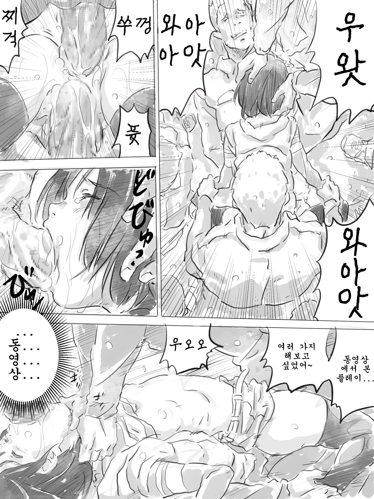 Kouen de Kanchuu Rankou Party | 공원에서 한겨울 난교파티 page 7 full