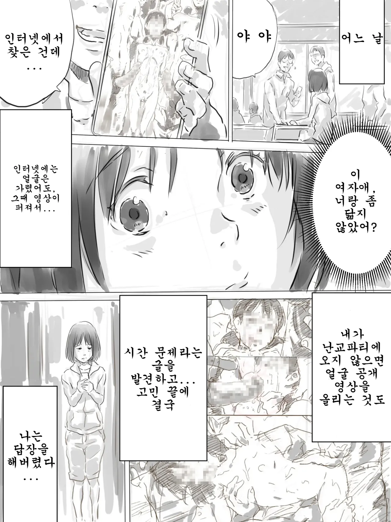 Kouen de Kanchuu Rankou Party | 공원에서 한겨울 난교파티 page 9 full
