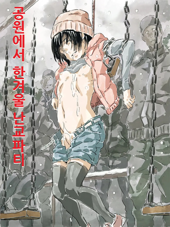 Kouen de Kanchuu Rankou Party | 공원에서 한겨울 난교파티 cover