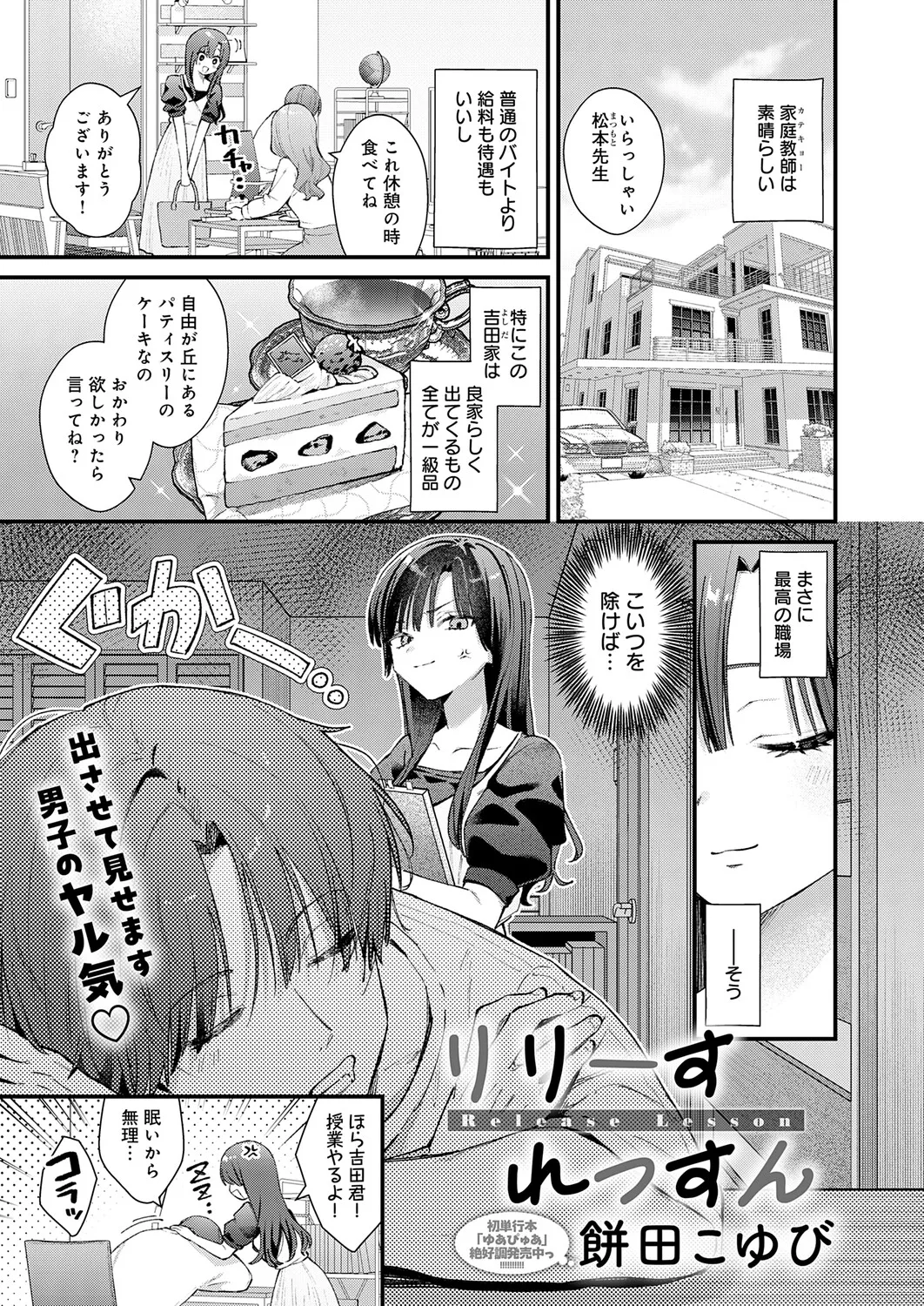 りりーすれっすん page 2 full