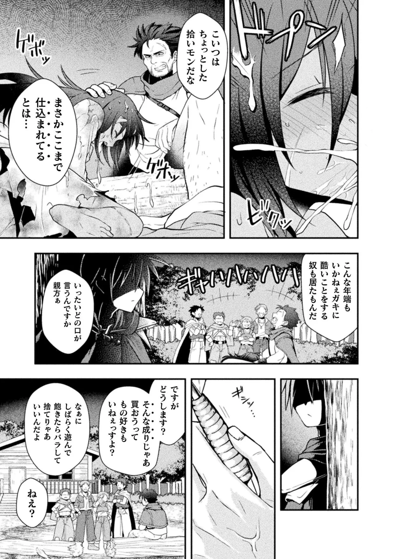 命分けの冒険者～不幸少女を救ったら全力で崇拝されたので責任取らざるを得ない～ ch01-06 page 8 full