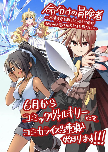 命分けの冒険者～不幸少女を救ったら全力で崇拝されたので責任取らざるを得ない～ ch01-06 cover