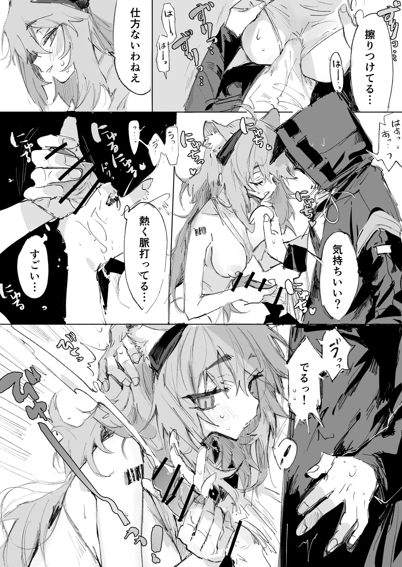 グラベルとドクター page 2 full