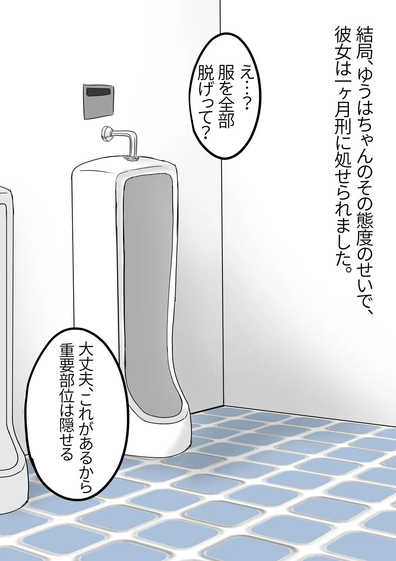 Public toilet punishment page 9 full