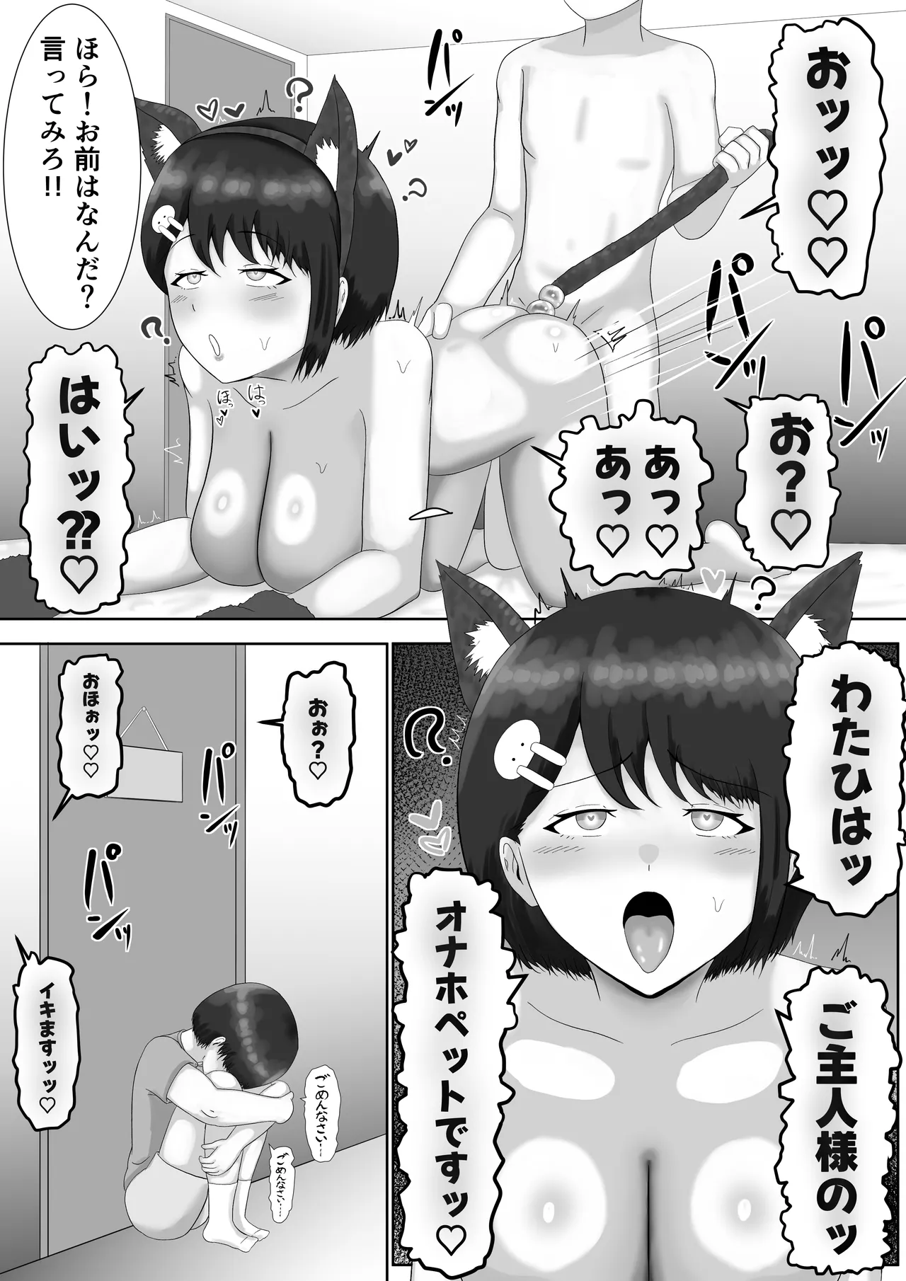 Saimin tsukawasa re, ane torare page 6 full