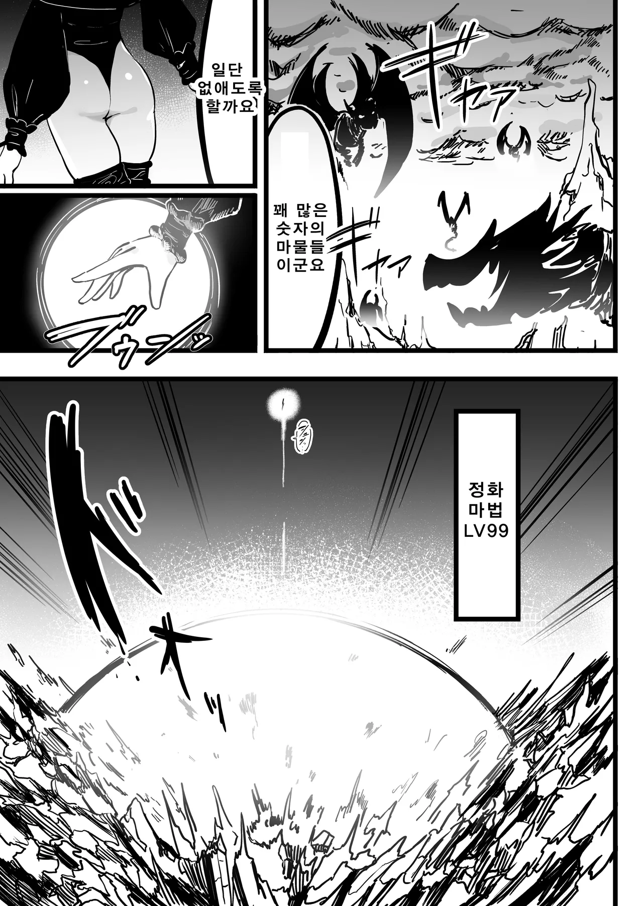 Choukyuu Majutsushi Miria Gyouretsu no Dekiru Zange Ana | 특급 마술사 미리아 어디서나 이용가능한 참회 구멍 page 2 full