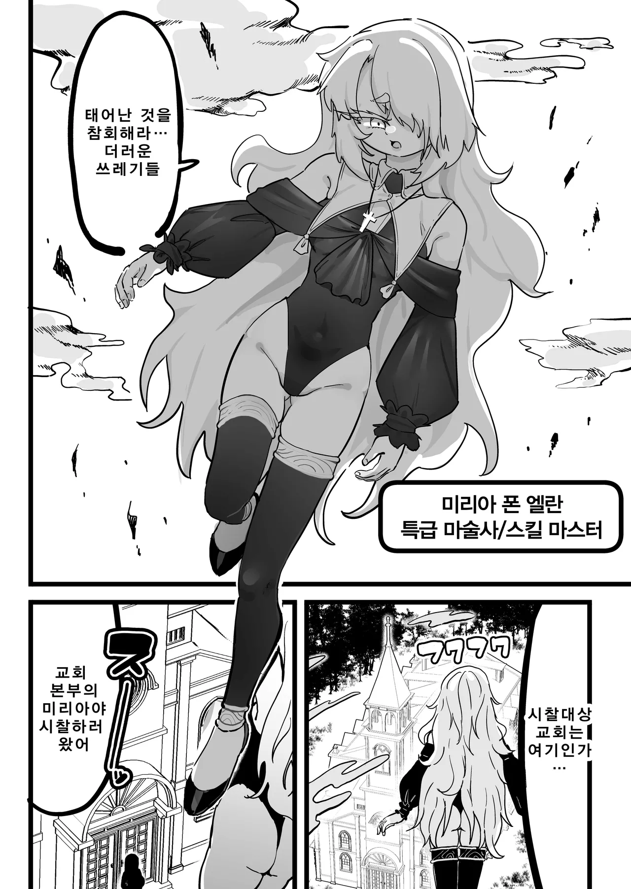 Choukyuu Majutsushi Miria Gyouretsu no Dekiru Zange Ana | 특급 마술사 미리아 어디서나 이용가능한 참회 구멍 page 3 full