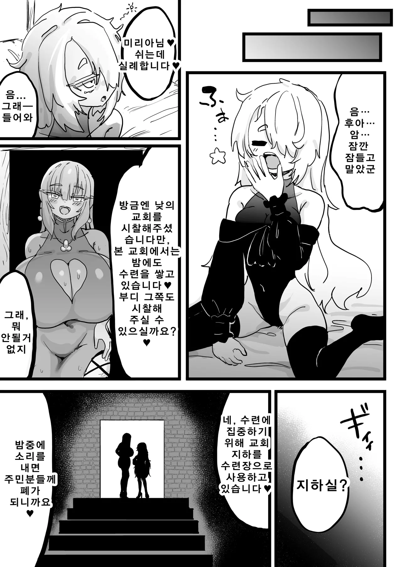 Choukyuu Majutsushi Miria Gyouretsu no Dekiru Zange Ana | 특급 마술사 미리아 어디서나 이용가능한 참회 구멍 page 6 full