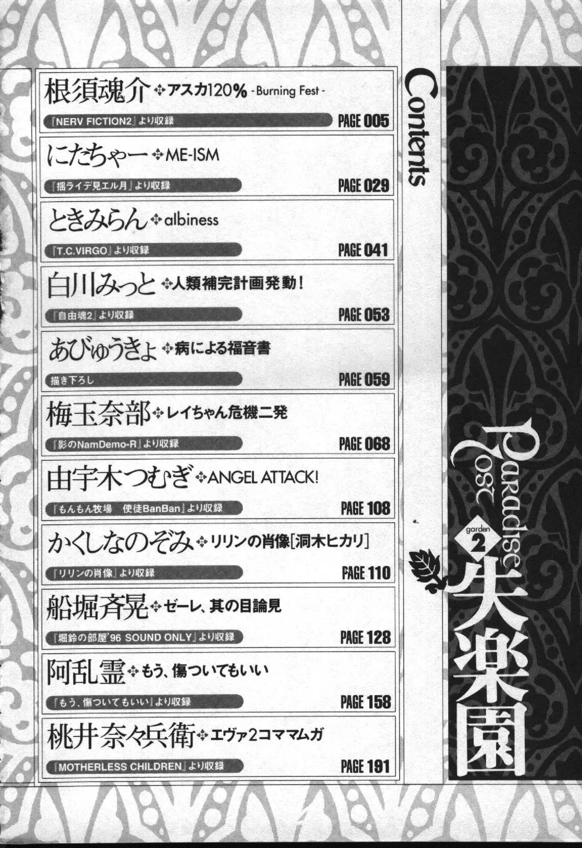 失楽園 2 page 5 full