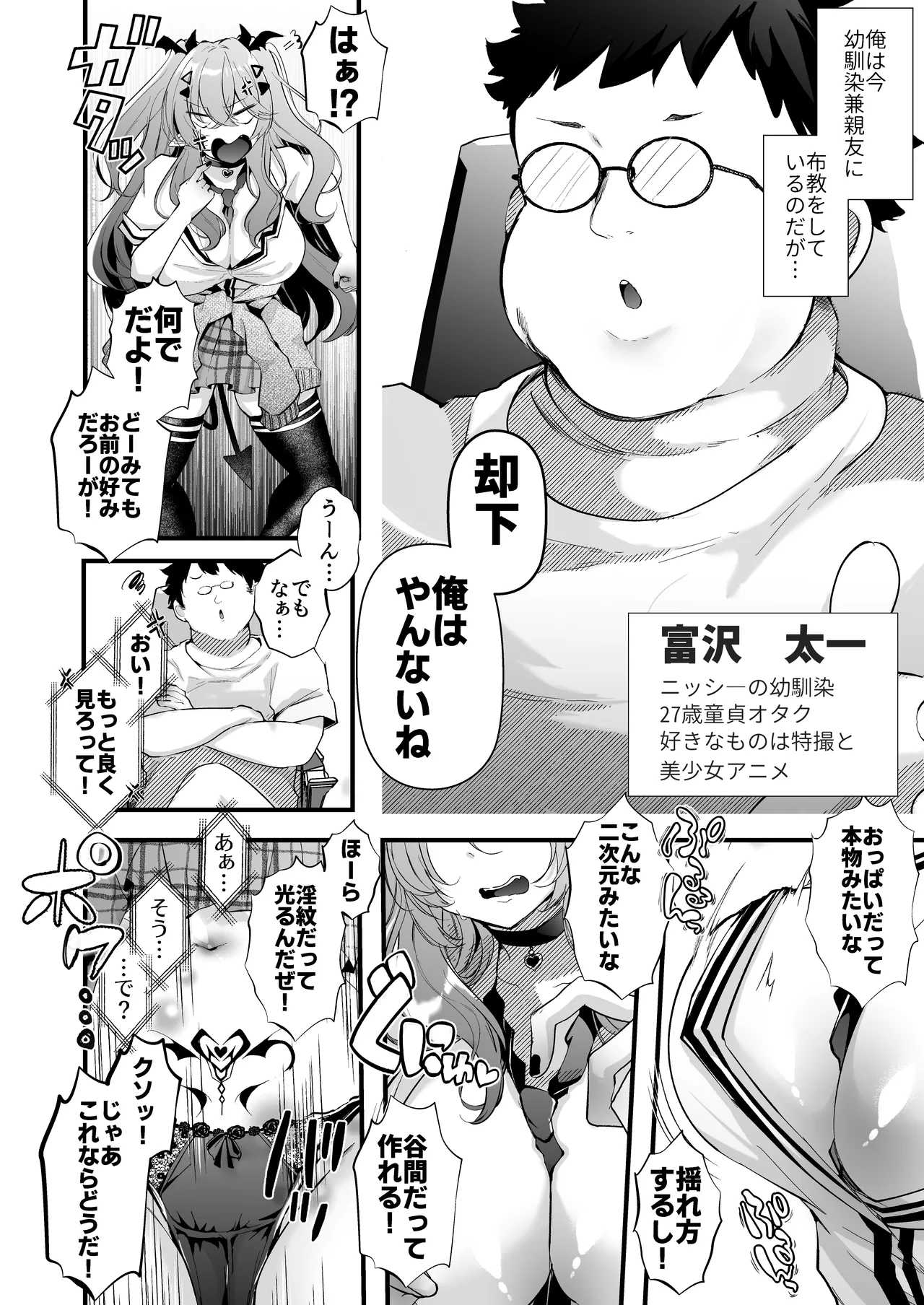 Shinyuu Konomi no Seiheki Do-Strike na Succubus Gal JK no CharaMake Tsukuttara TS Shite Shimatta kedo Nakami ga Otoko no Ore ni Koufun suru Wake Nai yo na!? page 6 full