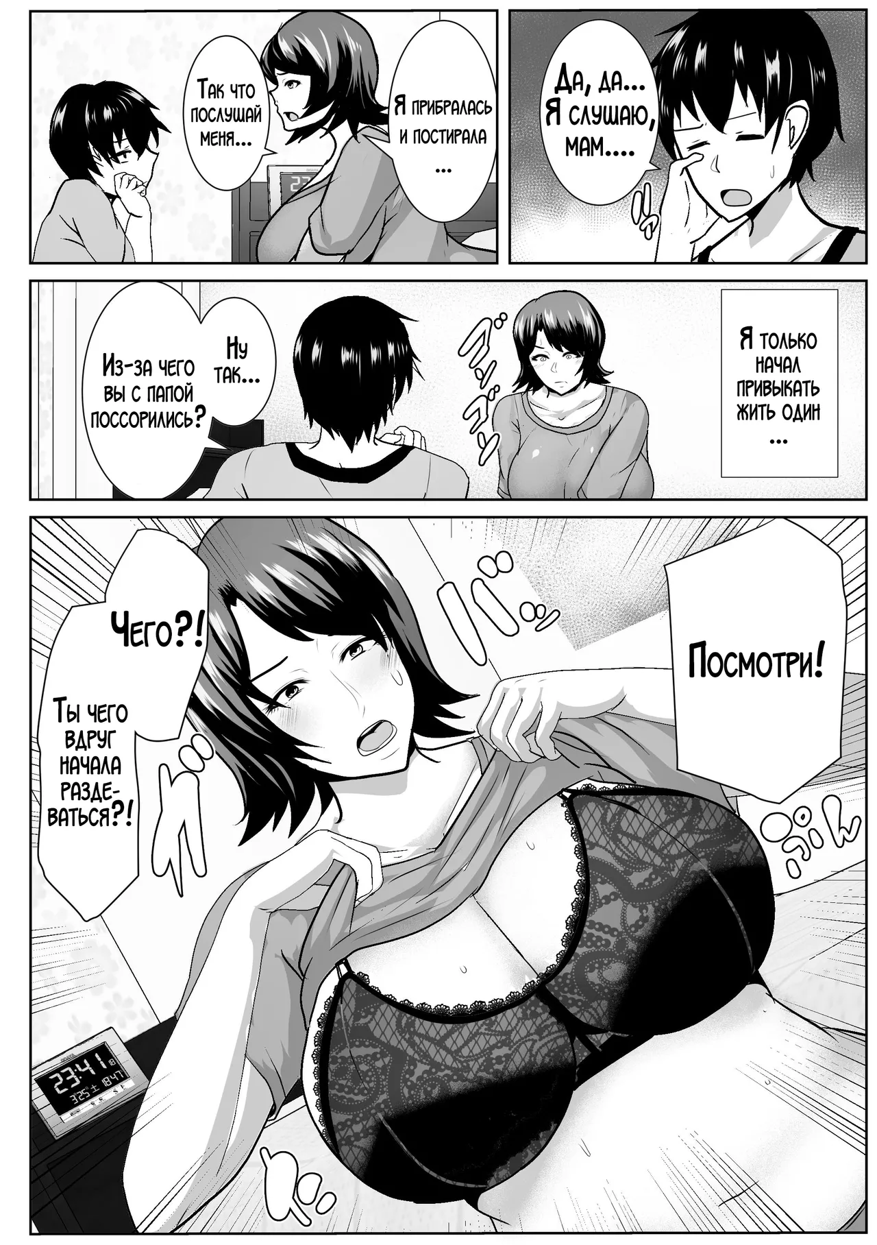 Iede Shite Kita Kaa-san ga Erosugiru | Сбежавшая из дома мама - слишком сексуальна! page 3 full