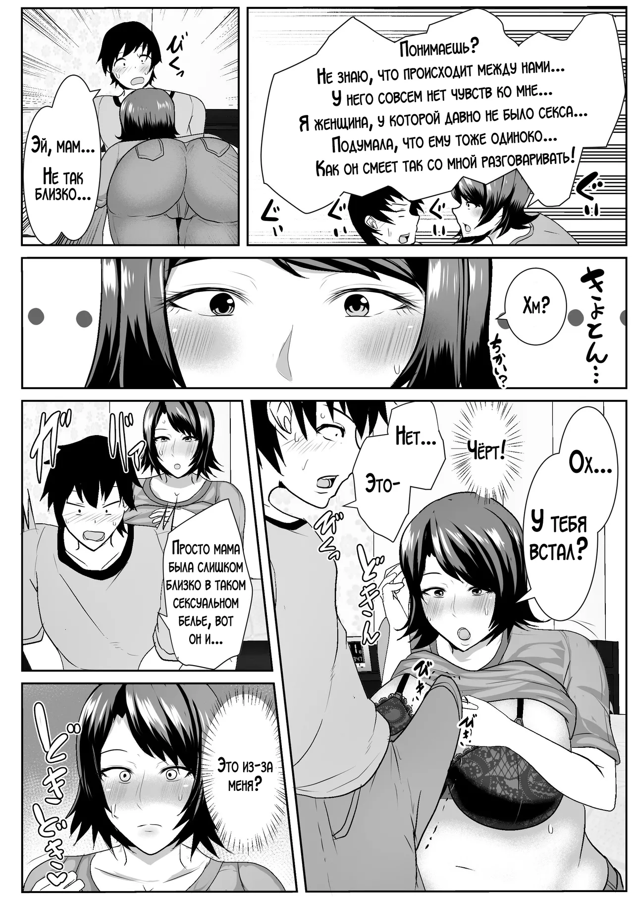 Iede Shite Kita Kaa-san ga Erosugiru | Сбежавшая из дома мама - слишком сексуальна! page 5 full