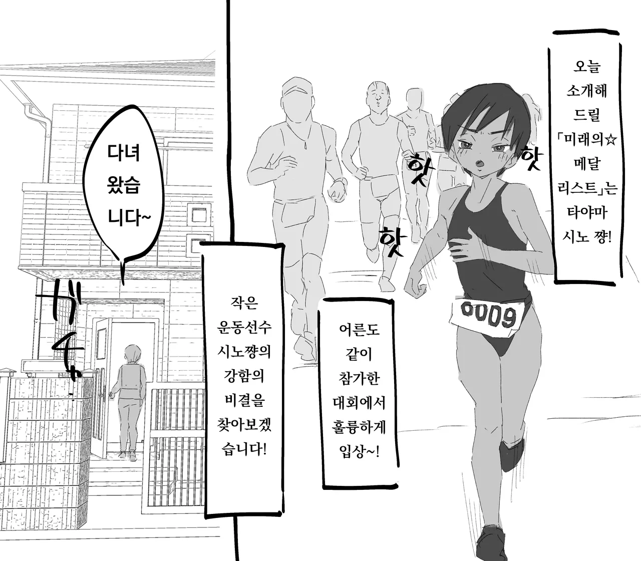 Hiyake Boyish Kyouei Mizugi-chan Jitsu no Chichioya to Gachi Koubi | 햇볕에 탄 보이쉬 경영수영복 쨩 친아빠와 진심교미♡ page 3 full