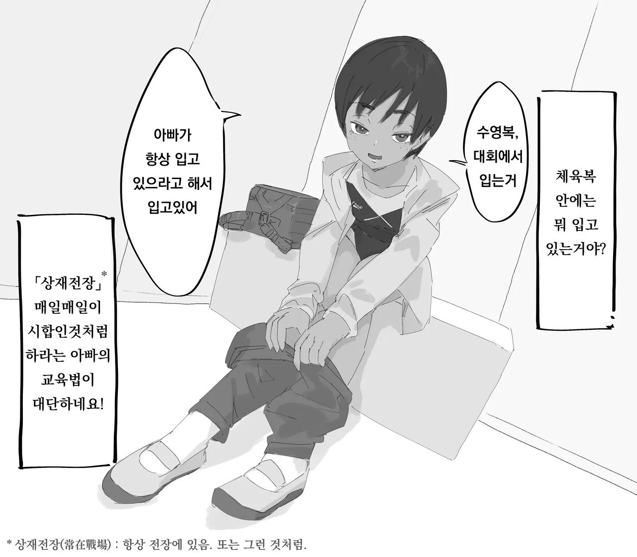Hiyake Boyish Kyouei Mizugi-chan Jitsu no Chichioya to Gachi Koubi | 햇볕에 탄 보이쉬 경영수영복 쨩 친아빠와 진심교미♡ page 5 full