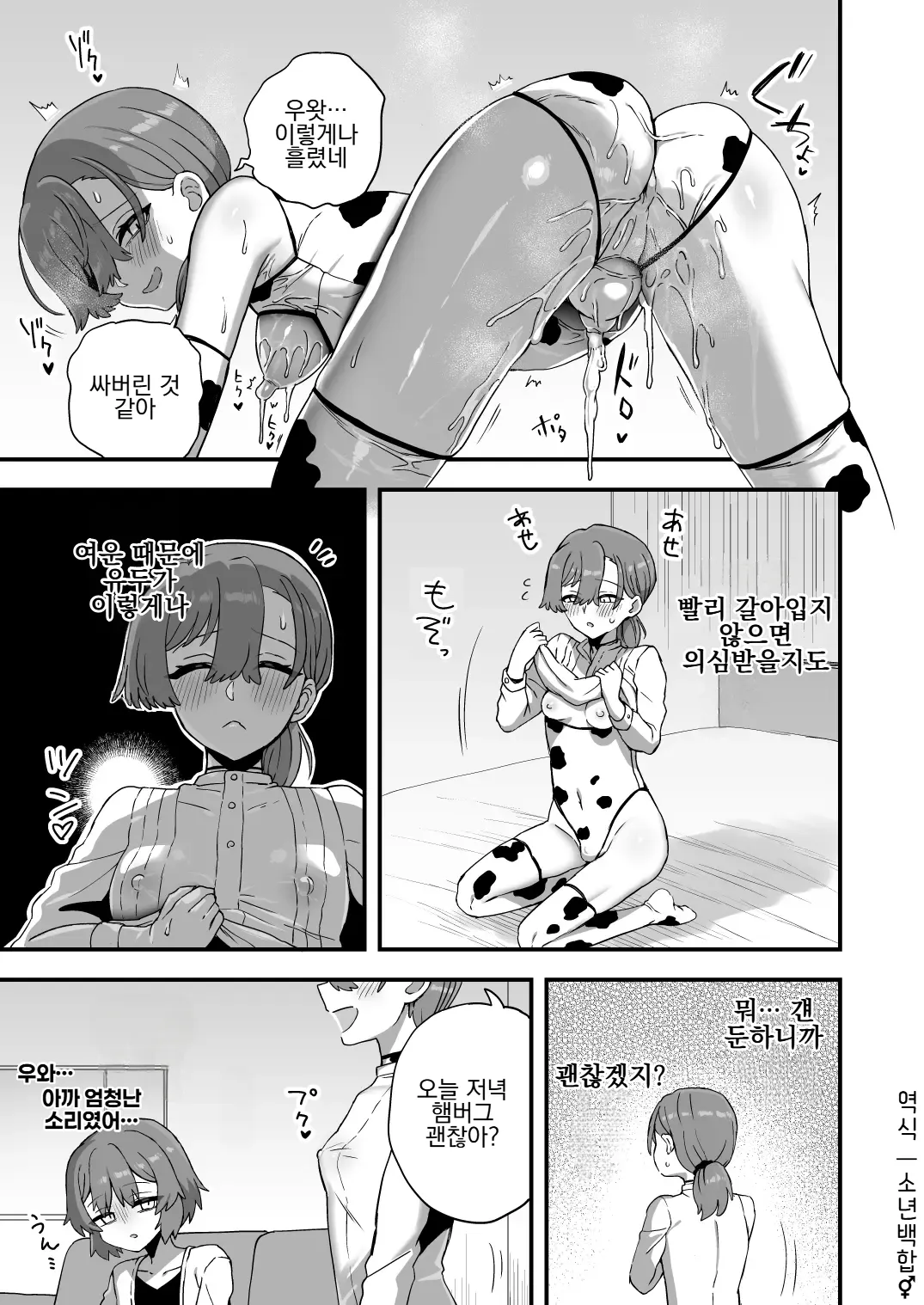 Gaman dekinai Otou-san | 참을 수 없는 아빠 page 9 full