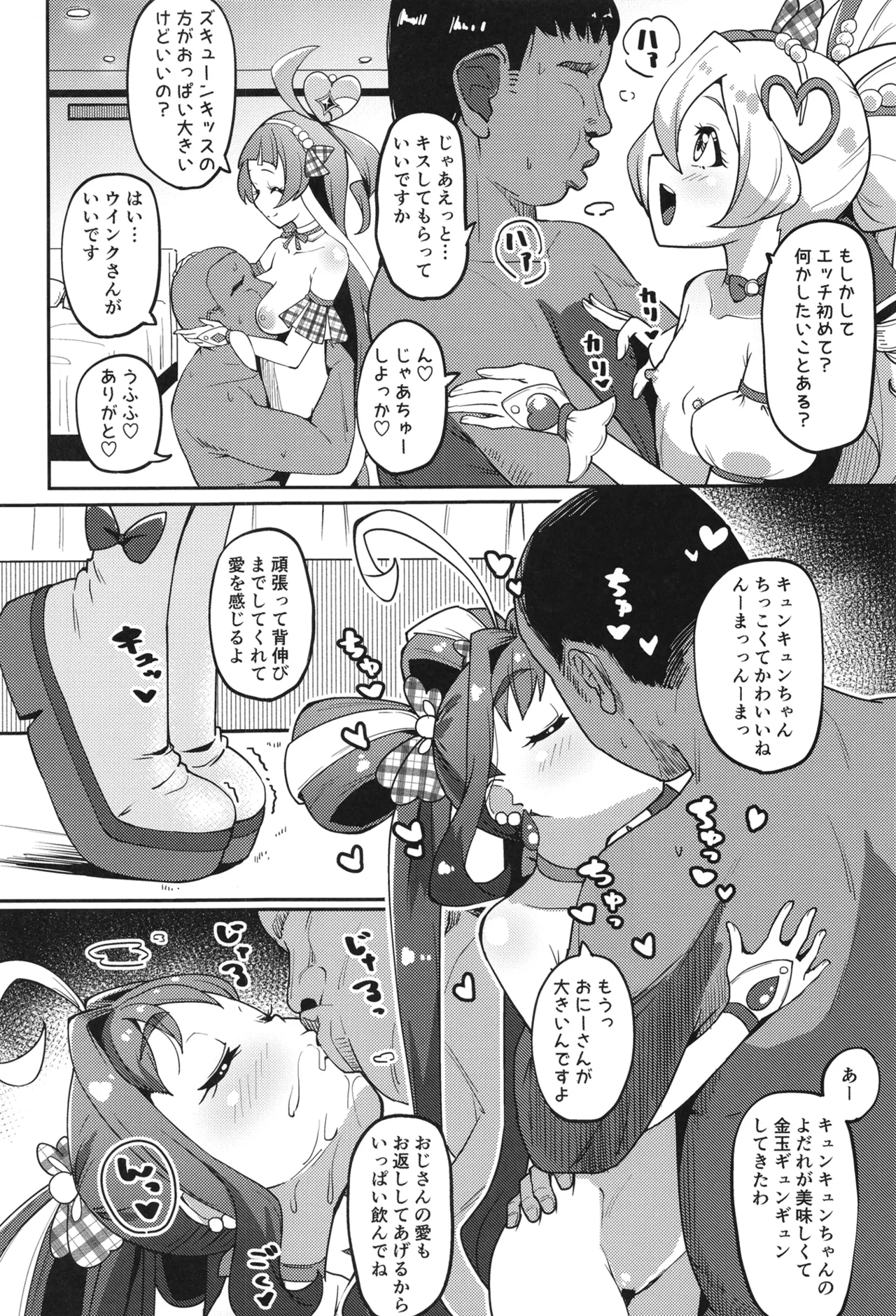 Kimi to Pakopako ☆ fan Kansha-sai page 3 full