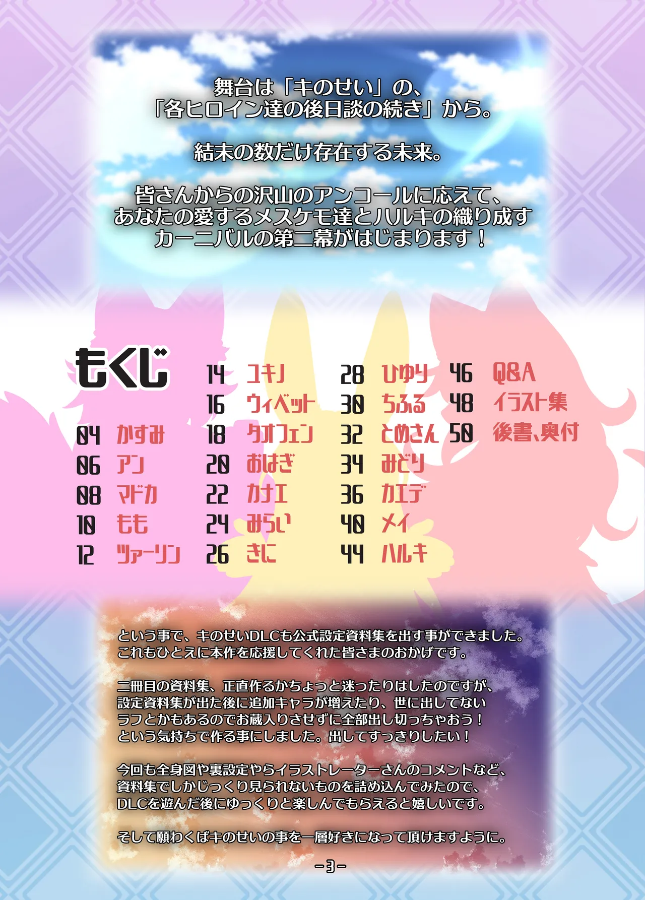 Haruki no Saidai no Teki wa Risei. Settei Shiryou Shuu+ page 2 full